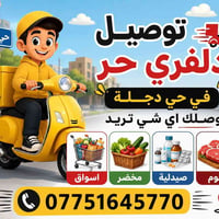 حي دجلة • طلب فلوس • انتشار