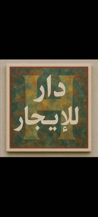 دار للإيجار • ١٥٠م • منطقة ٥٥