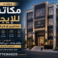 مكاتب للإيجار • حي الجامعة شارع الربيع • لا مبيت