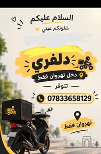دليفري حر • نهروان فقط • واتساب