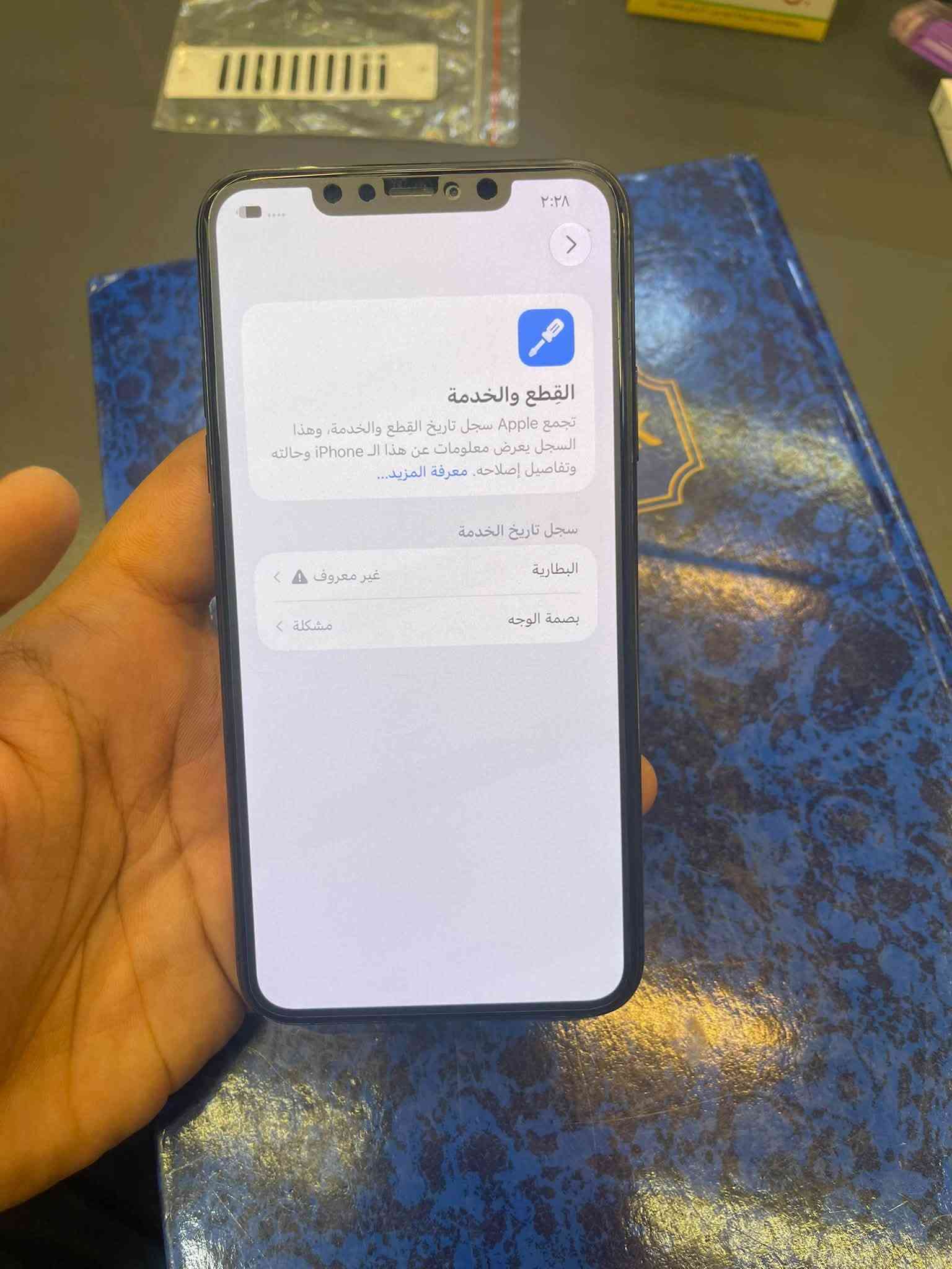 ايفون ١١ برو ماكس • ٢٥٦ • بصمة الوجه مشكلة