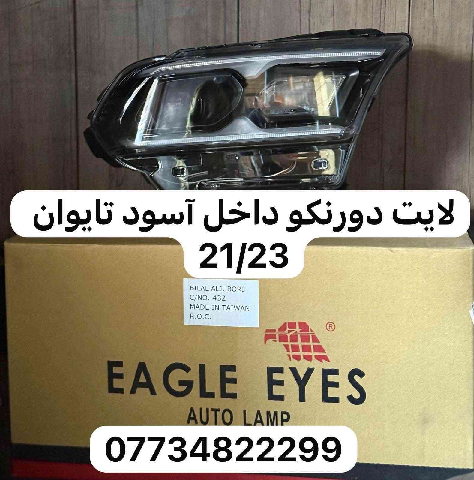محلات الجبوري • قطع دورنكو • جملة ومفرد