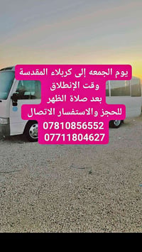 كربلاء المقدسة • يوم الجمعة • بعد صلاة الظهر