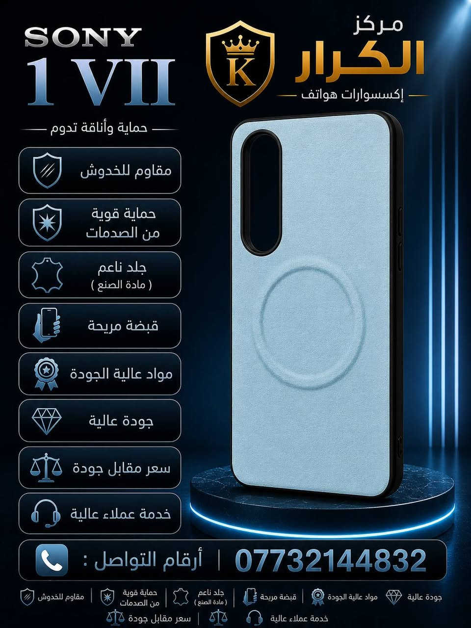التميز والجمال 💎✅
متوفر اكثر من 20 مديل لكل سلسلة Sony  

سوني 1 مارك 7

Sony lVll
*********** مركز الكرار

العنوان /البصرة /جامعة البصرة

عنوان الثقة والجودة✅✅
