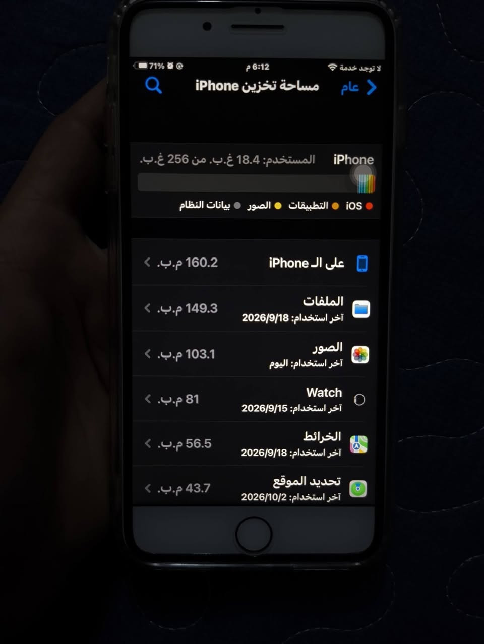 ايفون 8 بلاس • ٢٥٦ • شاشة اصليه