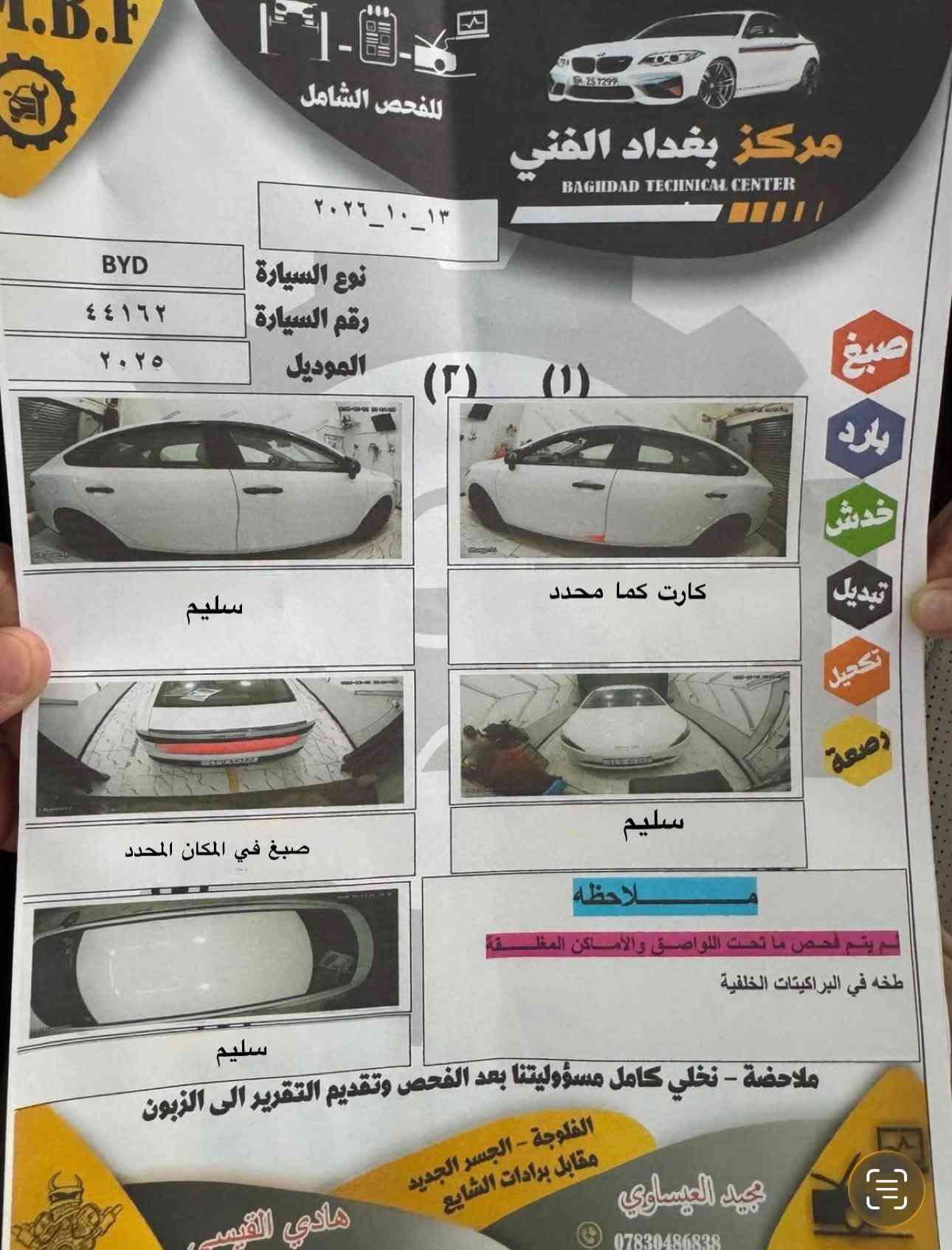 بي واي دي • سيل فايف • رقم بغداد