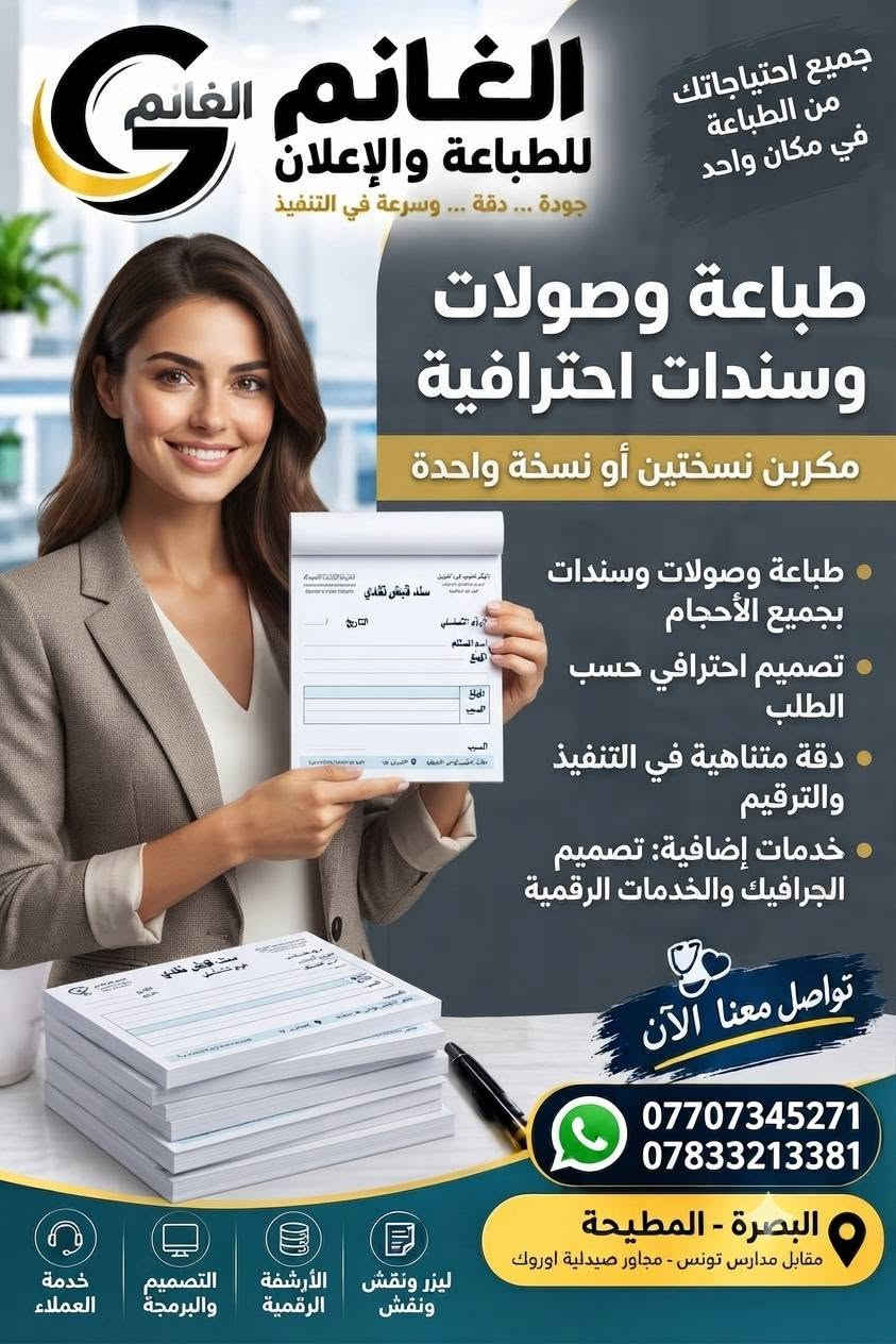 طباعة • راجيتات أطباء • البصرة المطيحة
