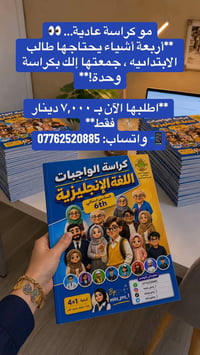 4×1 مو مجرد كراسة واجبات! 📚✨ كتاب + نشاط + ملزمة + دفتر، وكلشي مرتب بم...