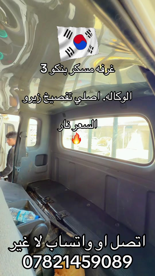 مسكر بنكو 3 • زيرو • كياره جنوب موصل