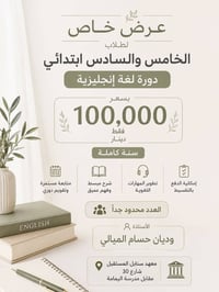 طلاب الخامس والسادس • دورة إنكليزية سنة • معهد سنابل المستقبل