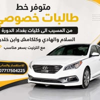 خط طالبات • المسيب-كليات بغداد • انترنيت
