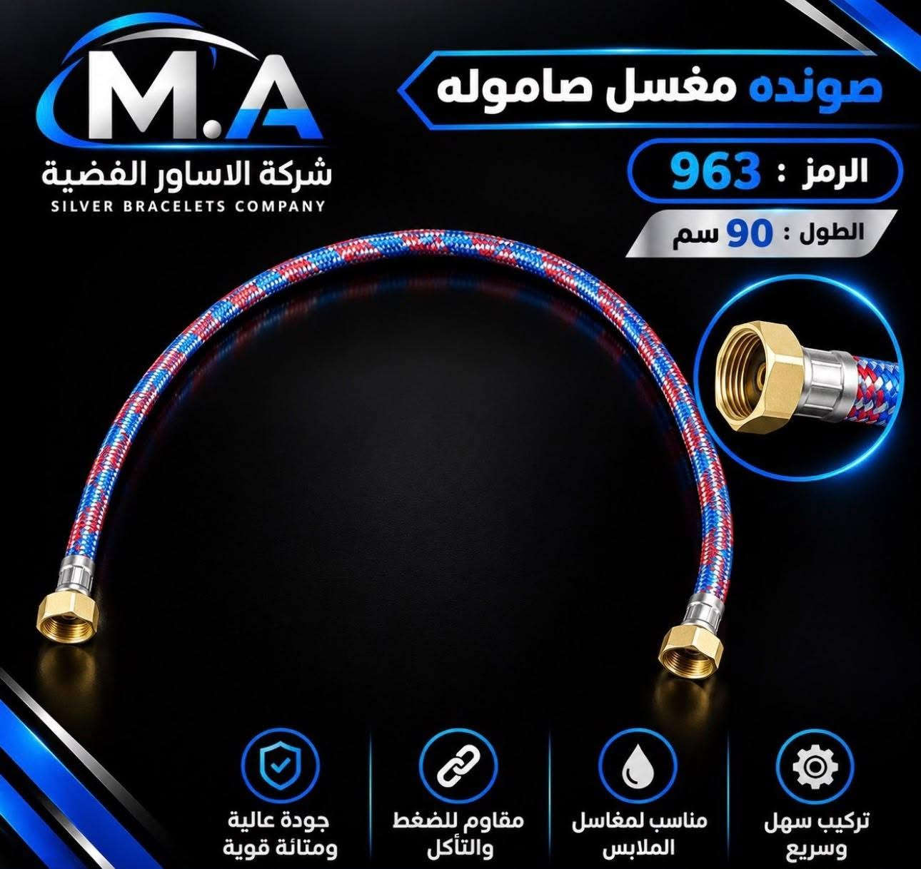 الاساور الفضية • صونده مغسل • ناحية القيارة