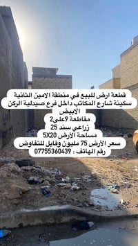 الأمين الثانية • ١٠٠م • سند ٢٥ زراعي