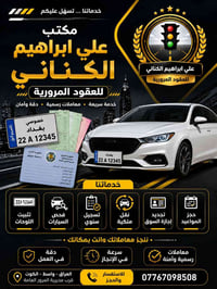 عقود مرورية • نقل ملكية • الكوت