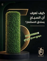 سياج أخضر • مجمع حسن الزبيدي • الحصين بابل