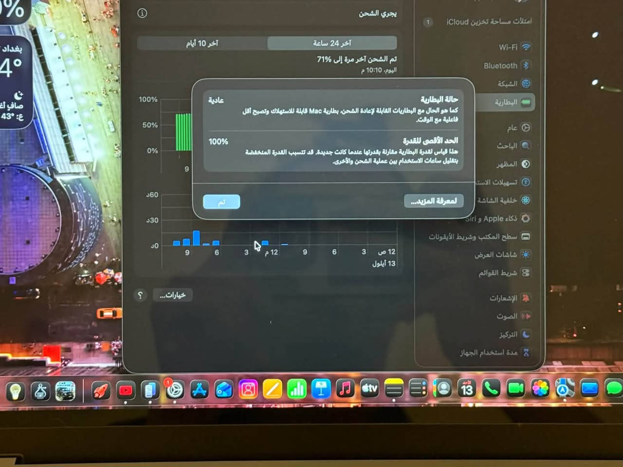 السلام عليكم ماك بوك نيو 2026
ذاكره 256 

رام 8 

بطارية 100 

عدد دورات الشحن 20 

نظافة 100‎%‎ 

لون نيلي كامل ملحقات
رقم الهاتف للتواصل ***********
مكاني بغداد البلديات

نص مكتوب في الصور:
- امتلات مساحة تخزين iCloud Wi-Fi Bluetooth الشبكة البطارية عام الباحث المظهر تسهيلات الاستخدام خلفية الشاشة ذكاء Apple و Siri سطح المكتب وشريط الأيقونات شاشات العرض شريط القوائم الإشعارات الصوت التركيز مدة استخدام الجهاز يجري الشحن آخر 24 ساعة آخر 10 أيام تم الشحن آخر مرة إلى 71% اليوم، 10:10 م 100% 50% 0% 100% عادي 9 د 60 د30 د0 9 6 3 12 م 9 6 3 12 ص 13 أيلول خيارات... حالة البطارية كما هو الحال مع البطاريات القابلة لإعادة الشحن، بطارية Mac قابلة للاستهلاك وتصبح أقل فاعلية مع الوقت. الحد الأقصى للقدرة هذا قياس لقدرة البطارية مقارنة بقدرتها عندما كانت جديدة. قد تتسبب القدرة المنخفضة بتقليل ساعات الاستخدام بين عملية الشحن والأخرى. تم لمعرفة المزيد...
- حول
- MacBook Neo
- Mac Hussein
- الاسم
- Apple A18 Pro
- الشريحة
- 8 غ.ب.
- الذاكرة
- FTPYGN44MF
- الرقم التسلسلي
- تاريخ انتهاء الصلاحية ١٩ تموز ٢٠٢٧ التفاصيل...
- الضمان المحدود
- macOS
- macOS Tahoe
- 26.6.2
- الإصدار
- شاشات العرض
- شاشة Liquid Retina مضمنة
- 13-بوصة (1506 × 2408)
- إعدادات شاشة العرض...
- مساحة التخزين
- Macintosh HD
- متوفر 69.19 غ.ب. من 245.05 غ.ب
- حسين السوداني
- حساب Apple
- iCloud مساحة تخزين
- Wi
- Bluetooc
- كة
- ارية
- ح ث
- ظهر
- يلات الاستخدام
- ية الشاشة
- Siri و Apple
- ح المكتب وشريط الأيقونات
- ت العرض
- ط القوائم
- عارات
- وت
- ر
- استخدام الجهاز