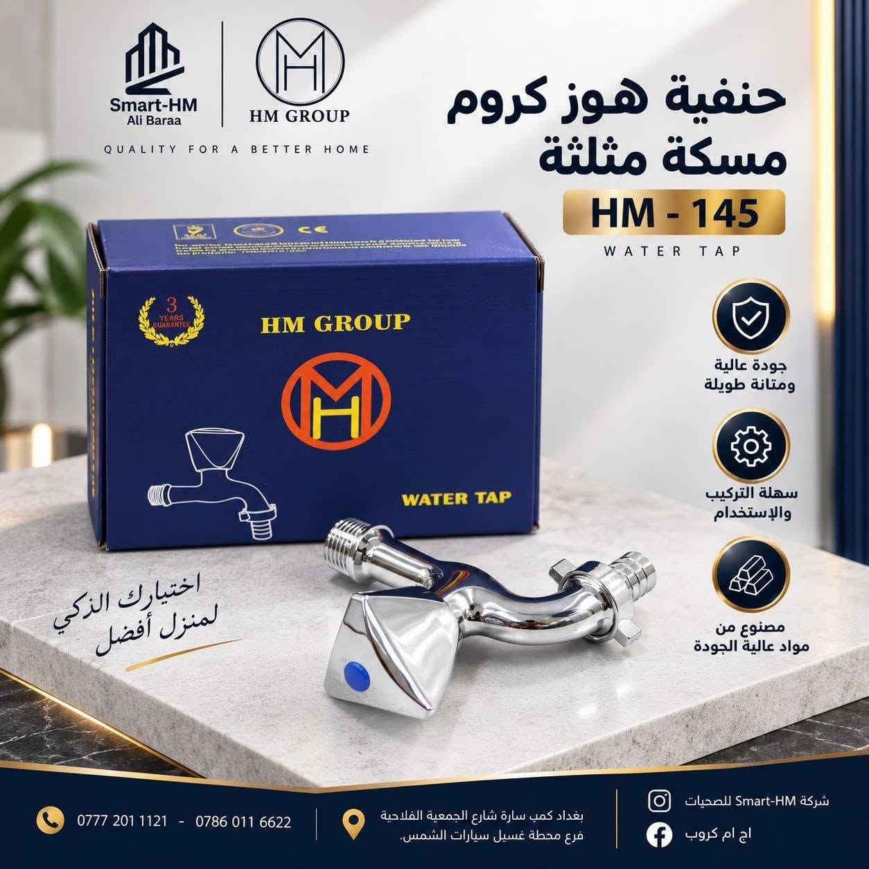 سمارت HM • كمب سارة • سيت فلتر