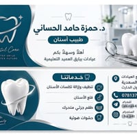 كربلاء السعدية • تنظيف أسنان • عيادات بيارق العميد