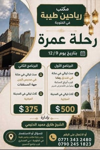عمرة • ١٢/٩/٢٠٢٦ • فندق رمادا