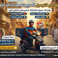 توصيل سريع • طعام طازج • تأمين على الطلبات