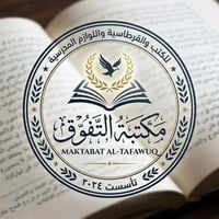 مكتبة التفوق • كتب مدرسية • قرطاسية