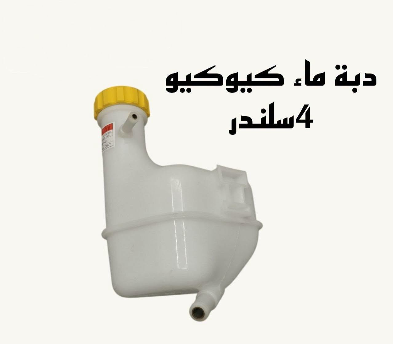 قطع غيار QQ • ماطور ماسحة • الطالبية