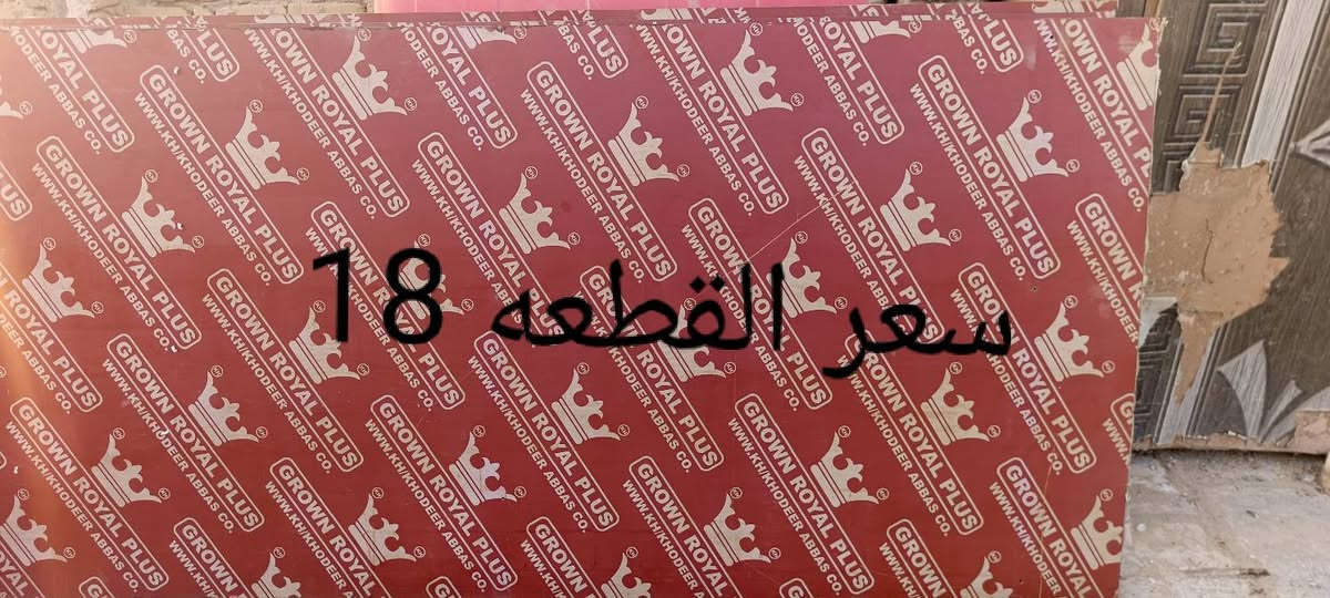 السلام عليكم للبيع الشراي يتصل ***********ديوانيه مركز

نص مكتوب في الصور:
- السعر 50
- السعر 40
- مزرروف هوه والميز 35
- 78 سعر القطعه
