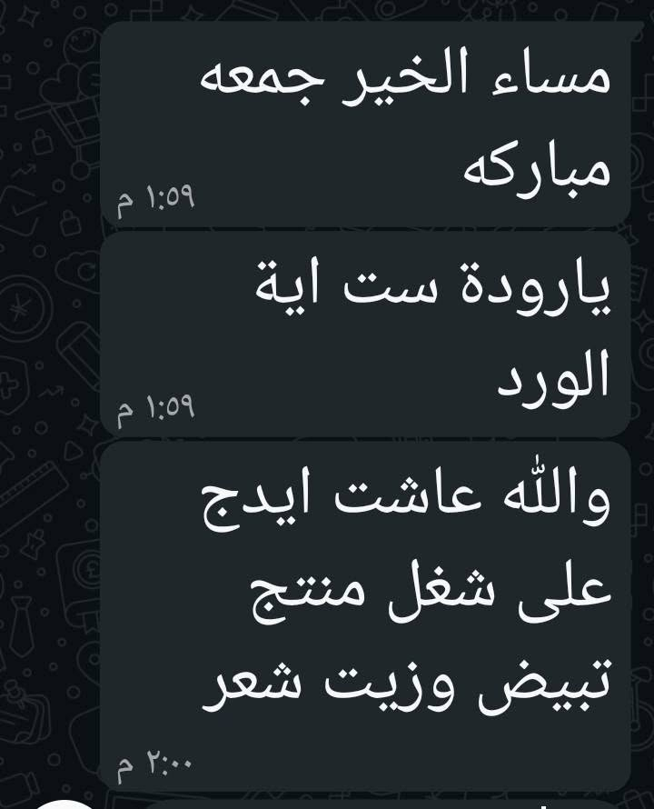 السلام عليكم  حبايبي اشلونكم 🟢
شغلي خاص حلاقين صالونات كوزمتك محلات مبيعات 🟡
شغلي فقط ☑️
خلطه تبيض الوجه وكلف ونمش تصبغات ☺️😊
نوع ثاني علاج الحب ♥ الشباب البشرة تعبانه بيها حب كبار أحمرار تحسس حكه حركه 😡🥵🤒
نوع ثالث زيت شعر بالاعشاب طبيعية شعر يمنع التساقط يثخن يطول يملي الفراغات يستخدم الحيه او شعر 💇‍♀️💇 الأسعار مناسبة حلوة 
نوع رابع شانبو طبي ضد القشرة الحكه تساقط الشعر خشن شيب  غذائية اساسية نشطة بيولوجيا تعمل تحسين حالة شعر فروة الراس  مما يخلق بيئة  صحية ونظيفة  النمو الشعر
الأسعار مناسبة حلوة  اي استفسار مراسله الصفحة او الحجز واتساب فقط  
***********
منتجات ضمان من قبل دكتور تجميل وجلديه صحه 
تحياتي للجميع
@إشارة

نص مكتوب في الصور:
- الأسعار مناسبة حلوة مفرد ١٠ الاف جملة ١٢ قطعه الوحده ٨ الاف التوصيل ٥ الاف
- السلام عليكم
- ١:٠٠ م
- اشلونج اية الورد والياسمين
- اشكرج شغل خلطه تبيض كلش زينه عاشت ايدج
- مساء الخير جمعه مباركه
- ١:٥٩ م
- يارودة ست اية الورد
- والله عاشت ايدج على شغل منتج تبيض وزيت شعر
- ٢:٠٠ م
- 36 ألف