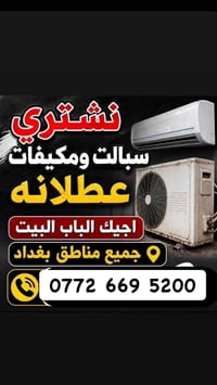 سبلت • شراء • بغداد واطرافها