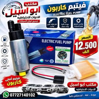 🔥 فيتبم كاربون الأصلي متوفر الآن 🔥 جودة عالية وأداء قوي 💪🚗 💰 السعر: 12...