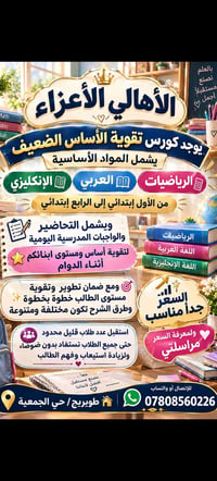 تقوية أساس • رياضيات عربي إنكليزي • طويريج حي الجمعية