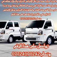 ستوته • نقليات • أربيل وبغداد