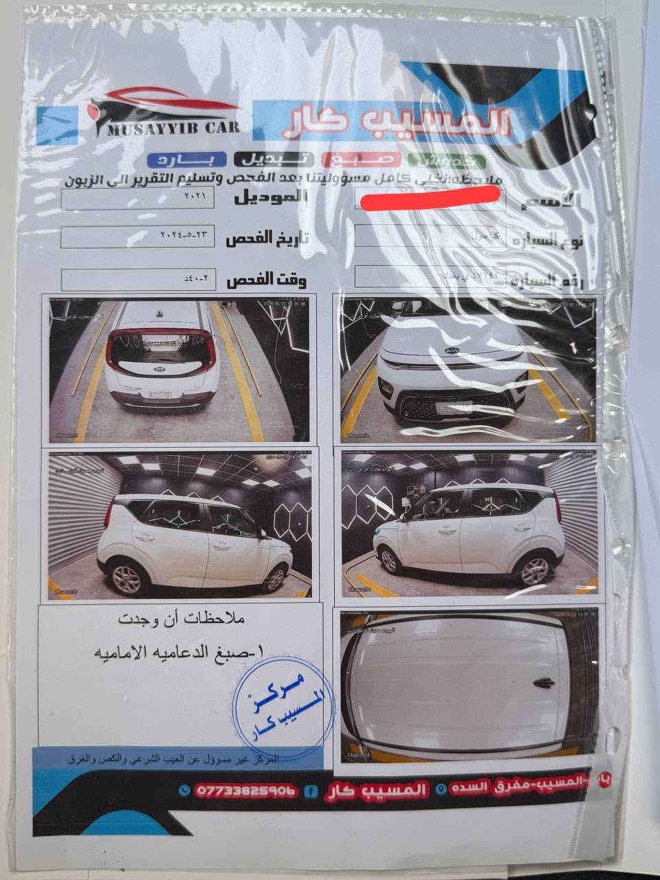 السلام عليكم ورحمة الله وبركاته
اخواني الاحبة كيا صول (2021)وارد كندي فئة EX حجم المحرك2000دوش برغي ممفتوح بكل السيارة مكفولة كفالة عاملة فقط ربع دعامية امامية والباقي مكفولة لافتح ولاتبديل ولا بارد ولا حتى شخط بالبدي السيارة الحمدلله نظيفة بمعنى الكلمة وبدون اي ايرباك كلهة شغالة اي خلل مابيه وكل كلوب ممشتغل بيهة ماشية ٩١ ميل 
رقم بغداد بأسمي السنوية مامنتهية السيارة جاهزة من جميع النواحي وعلى ايدي من تسجلت للان مواصفاتهة حلوة وناعمة مكانهة محافظة الديوانية 
اخوان ذاكرلكم كل التفاصيل وموضح صور الحادث والسونار لاتقارن بسيارة بيهة حادث او ملخلخة سيارة كفالة عامة ومواصفات حلوة 
السعر ١٤٠ ورقة
عيوني تعجبك السيارة تشلع عيوني تشوفهة غالية او متناسبك خليهة تولي فدوة الك 
اترك اثر طيب والكلمة الطيبة صدقة
مكاني الديوانية ***********
ودمتم بالف خير✋
