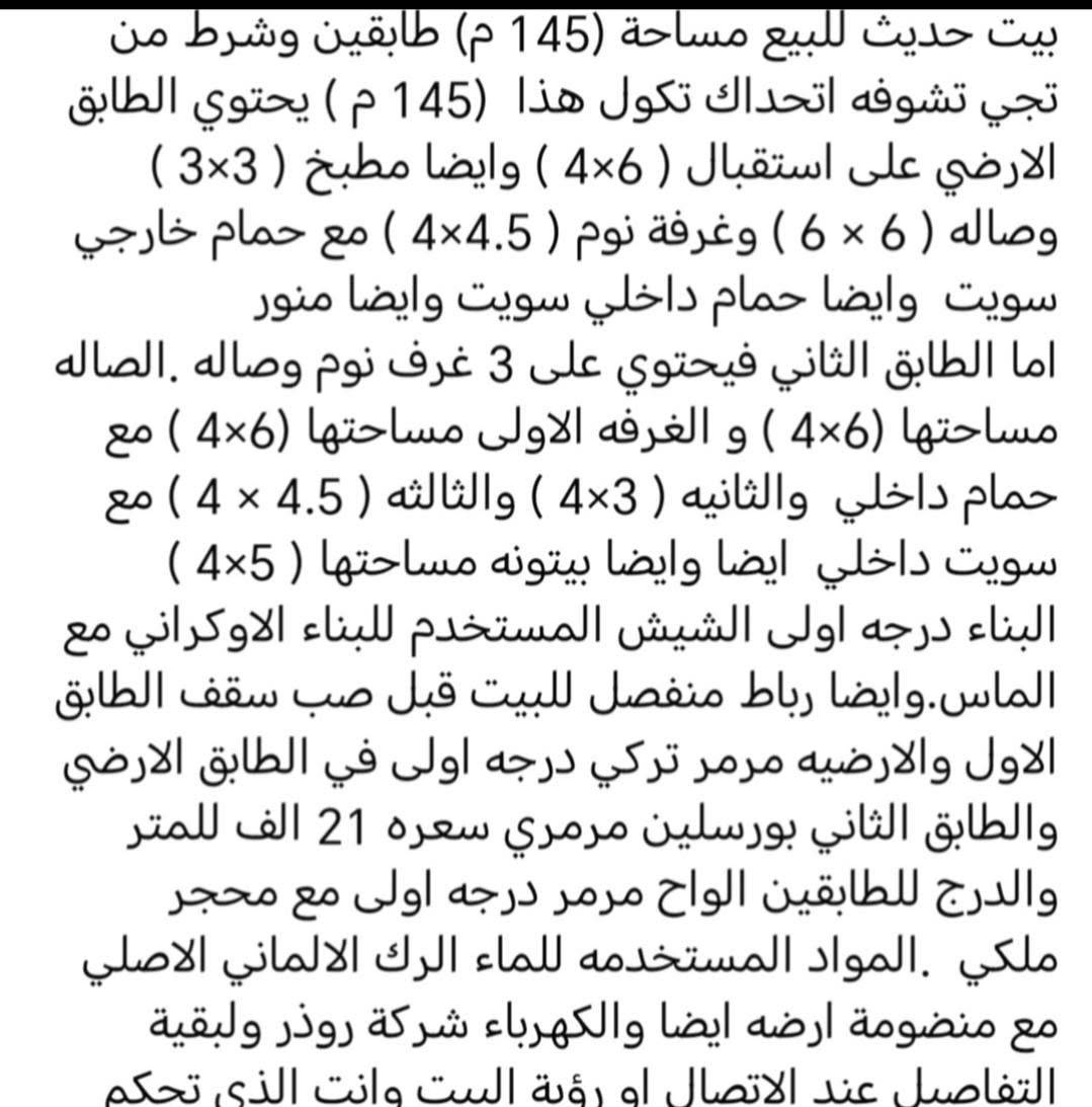 السلام عليكم 
بيت للبيع في قضاء النصر / خلف مدرسة الاستقلال مقابيل المتنزه البيت بناء درجه اولى حديث ومتعوب عليه كلش   قمت بذكر المواصفات في المنشور في الصور وايضا مواصفات اخرى عند رؤية البيت يتم ذكرها ..للاستفسار الاتصال على هذا الرقم *********** الرجاء المراسله او الاتصال فقط للشراي مع جزيل الشكر 🙏
