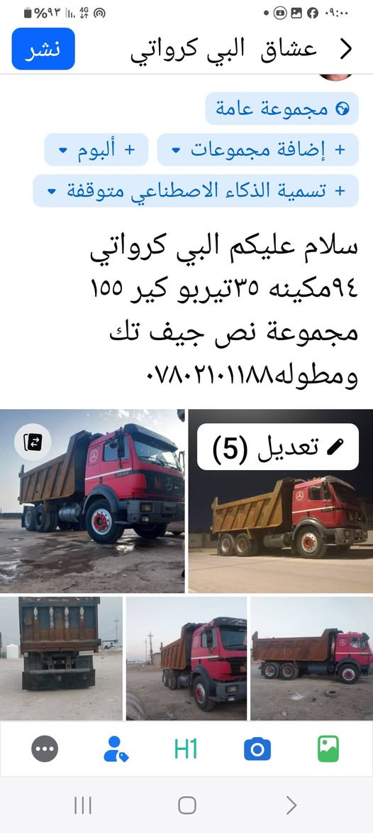 سلام عليكم البي كرواتي ٩٤مكينه ٣٥تيربو كير ١٥٥ مجموعة نص جيف ***********
