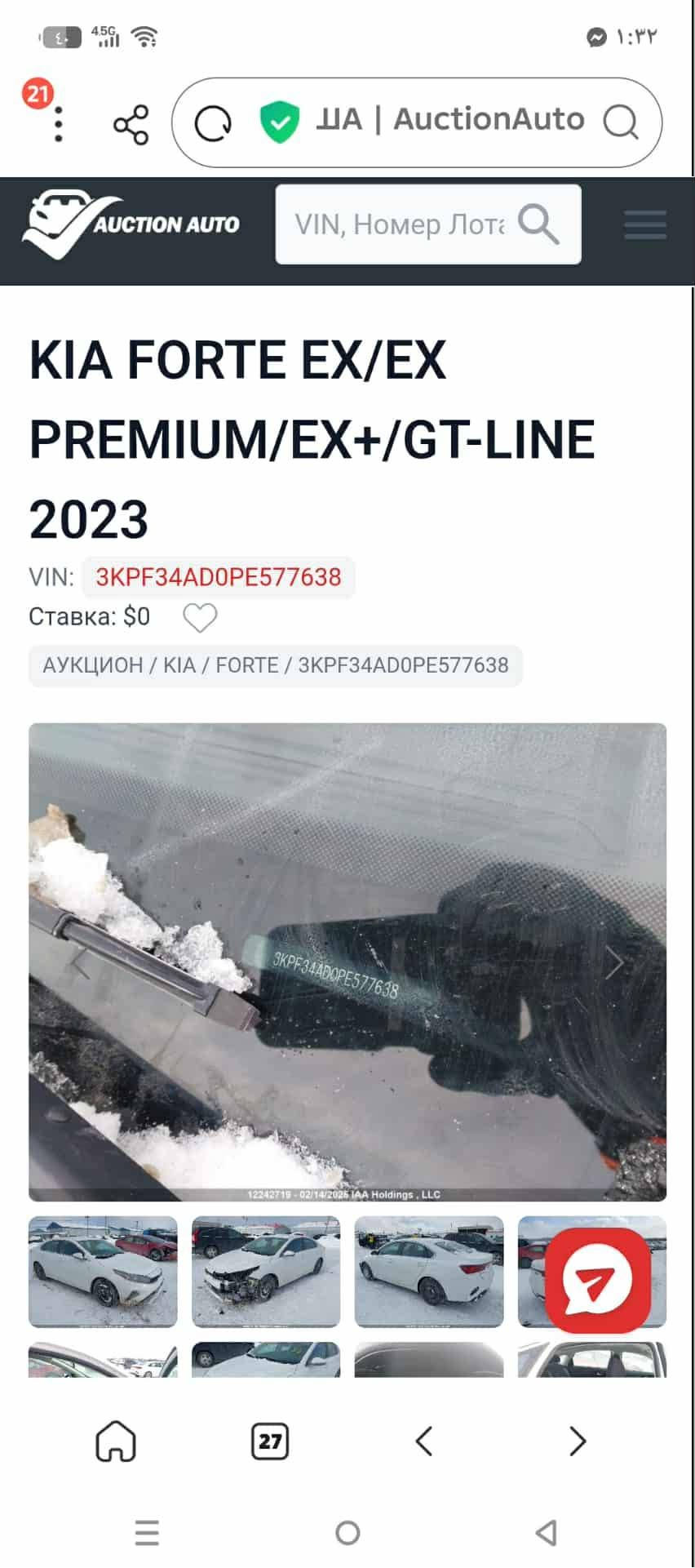 للبيع كيا فورتي 2023 محرك 2000 سيارة جاهزة مابيهة اي نقص للتواصل
***********

نص مكتوب في الصور:
- tlanticExpress Главная Аукцион Авто в Украине Ав 2023 KIA FORTE EX/EX PREMIUM/EX+/GT-LINE Главная > Аукцион > Легковой Автомобиль > Kia > Forte > 2023 Kia Forte Ex/Ex Premium/Ex+/Gt-Line VIN: 3KPF34AD0PE577638 • ЛОТ ID: 12606103 • ДАТА АУКЦИОНА: ДАТА НЕ НАЗНАЧЕНА • МЕСТО ПРОДАЖИ: QUEBEC - ST-NICOLAS НЕТ СТАВКИ 12242719 - 02/14/2025 IAA Holdings, LLC
- IA | AuctionAuto
- AUCTION AUTO
- VIN, Номер Лота
- KIA FORTE EX/EX PREMIUM/EX+/GT-LINE
- 2023
- VIN: 3KPF34AD0PE577638
- Ставка: $0
- АУКЦИОН / KIA / FORTE / 3KPF34AD0PE577638
