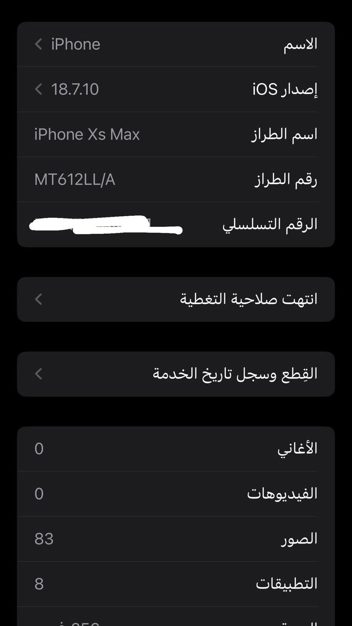 آيفون XS ماكس • ذاكرة ٢٥٦ • فيس ايدي يخربط