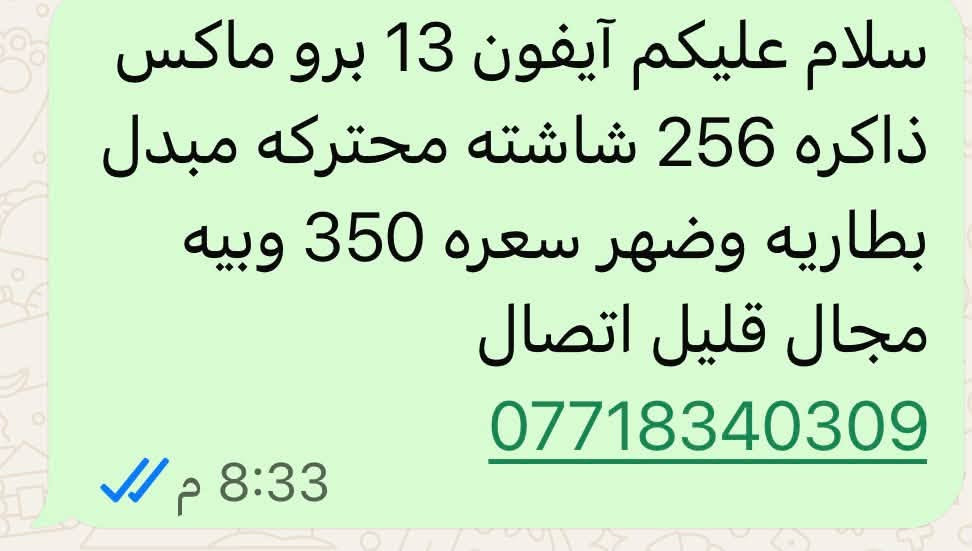 آيفون 13 برو ماكس • ٢٥٦ • شاشة محترقة