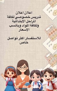 تدريس خصوصي • ابتدائية • ضياء الحلفي