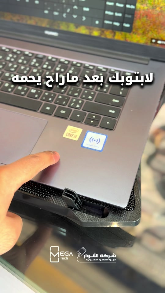 💻❄️ Promate AirBase-3 — برّد لابتوبك واشتغل براحة أكبر! إذا تستخدم اللابتوب لساعات طويلة بالعمل، الدراسة أو الألعاب، قاعدة التبريد من بروميت تساعدك تحافظ على تدفق هواء أفضل وتقلل من تراكم الحرارة، مع تصميم مريح يخلي استخدامك أسهل. 🌀 4 مراوح تبريد هادئة لتبريد فعّال وتقليل الإزعاج أثناء الاستخدام. 🌬️ سطح معدني مثقّب يساعد على توزيع الهواء وتبديد الحرارة بشكل أفضل. 📐 ارتفاع قابل للتعديل حتى تحصل على زاوية مشاهدة وكتابة أكثر راحة. 🎛️ تحكم بسرعة المراوح حتى تضبط مستوى التبريد حسب حاجتك. 🔌 تشغيل USB بدون الحاجة إلى محول طاقة خارجي، مع منفذ USB إضافي للـ Pass-Through. 🛡️ مقابض مطاطية مانعة للانزلاق حتى يبقى اللابتوب ثابتاً على القاعدة. 💼 تصميم عملي مناسب للعمل، الدراسة والألعاب، ويدعم اللابتوبات لحد 17 إنج. 📌 مواصفات تقنية: • سرعة المراوح: 1200 RPM ±10% • تدفق الهواء: 75.35 CFM • مستوى الضوضاء: 25 dB • الوزن: 770 غرام لمعرفة المعلومات الكاملة يرجى مشاهدة الفيديو 🙋🏻‍♂️ دخلوا على الستوري حتى تشوفون العروض الرهيبة المتوفرة الفرع الأول”شركة الانوار”: البصرة-المعقل-مقابل مستشفى الموانئ للتواصل مع مبيعات شركة الانوار:*********** للتواصل مع قسم الاكسسوارات: *********** للتواصل مع قسم الصيانة :*********** عنوان الفرع الثاني “ميگاتك” : البصرة-مدينة الأمل السكنية-الزون السادس للتواصل مع مبيعات ميگاتك:*********** للتواصل مع قسم الصيانة: *********** #Promate #AirBase3 #LaptopCoolingPad #LaptopAccessories #CoolingStand

نص مكتوب في الصور:
- لابتوبك بعد ماراح يحمه
- MEGA Tech
- شركة الأنوار لتجارة الاجهزة الالكترونية