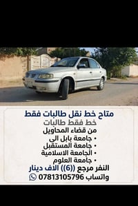 نقل طالبات • قضاء المحاويل • جامعات