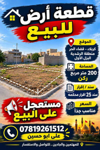 ٢٠٠م • سند ٢٥ • الرشديه كربلاء