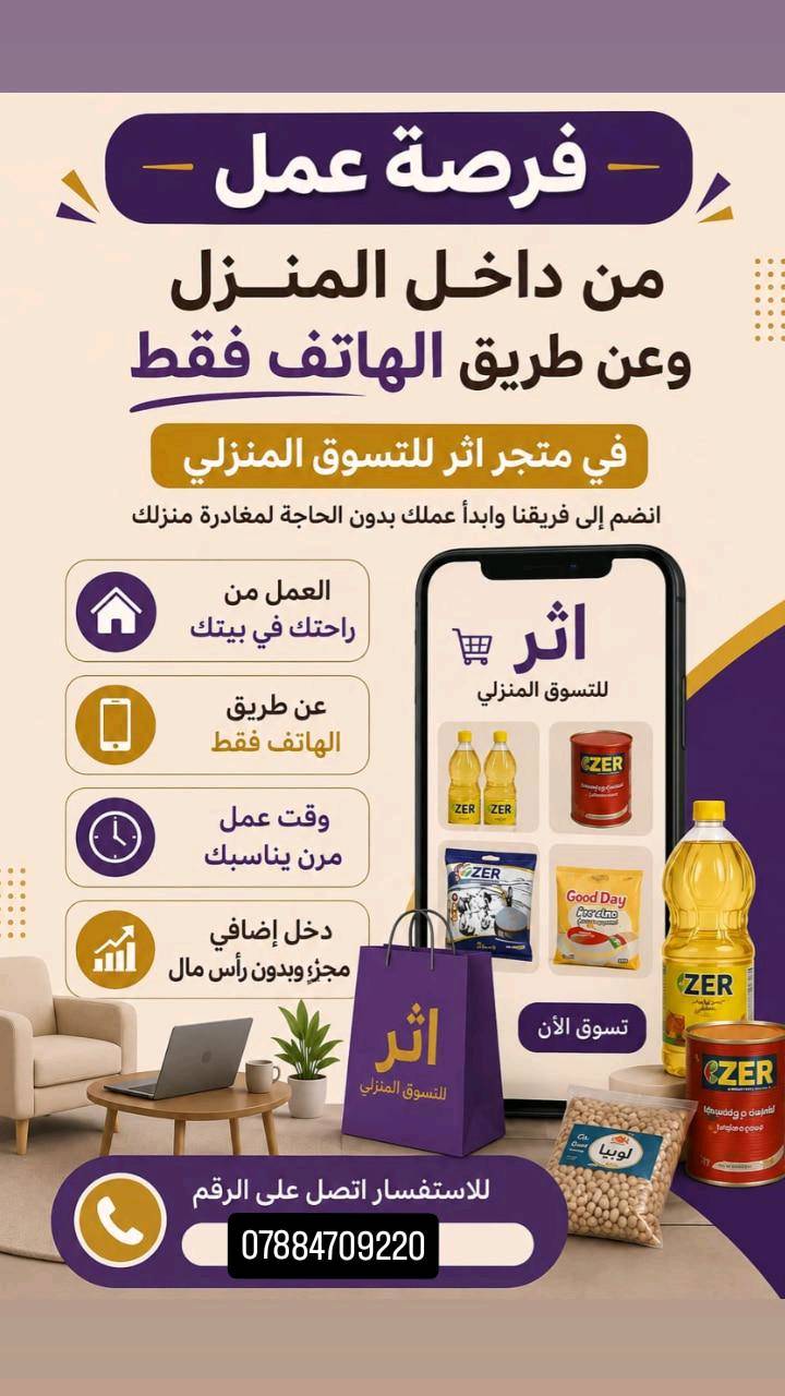 تسوقي احتياجات بيتج من مواد غذائية ومواد المنزليه من منضفات وتحصلي على ارباح وعمولات داخل بيتج تواصلي معي على الخاص وانه افهمج ***********