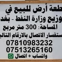 أبو غريب • ٣٠٠م • طابو ملك صرف
