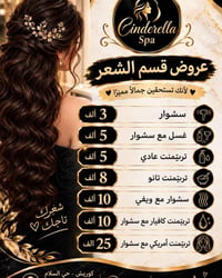 صالون حلا • كويريش حي السلام • شعر وبشرة