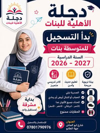 دجلة الأهلية • تسجيل 2026 • مواليد 2020-2021