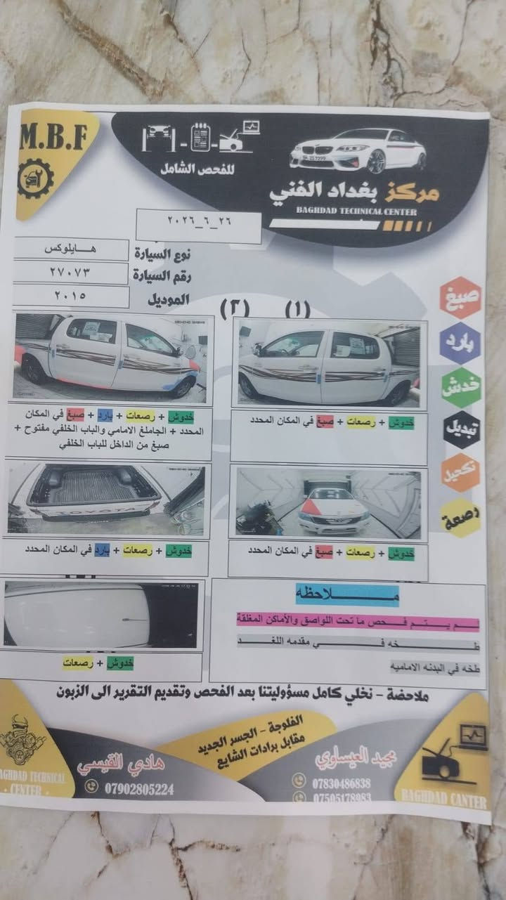 هايلوكس • ٢٠١٥ • عامريه الفلوجة