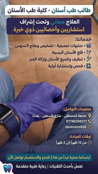 علاج مجاني • جامعة المصطفى • تنظيف أسنان