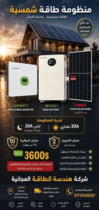 منظومة طاقة شمسية • انفيرتر Growatt 6kW • كركوك
