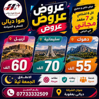 عروض عوائل • فنادق 4 نجوم • باصات VIP